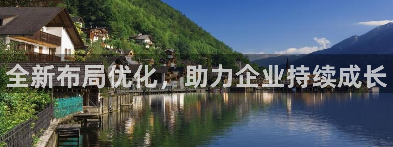 门徒娱乐官网地址：全新布局优化，助力企业持续成长